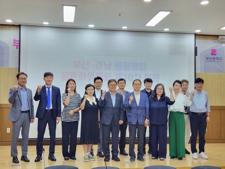 ‘부산·경남 행정통합 공론화위 제10차 회의’ 개최