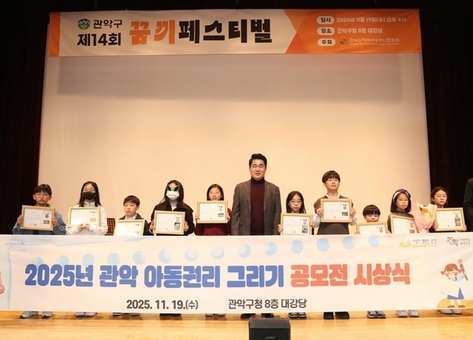 관악구, 아동권리 주간 행사 성료…‘아동 존중 문화’ 확산 및 아동 참여 기반 강화