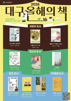 시민의 손으로 직접 뽑은 ‘2026 대구 올해의 책’ 공개