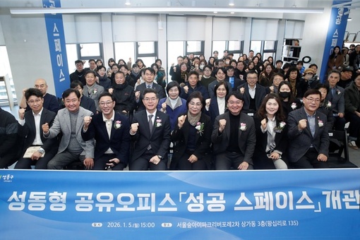성동형 공유오피스‘성공 스페이스’개관... 19일부터 시범 운영