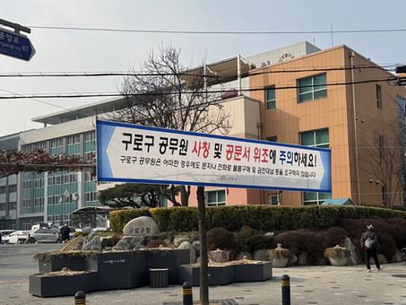 구로구, 공무원 사칭 피해 사례 19건 확인…주의 당부