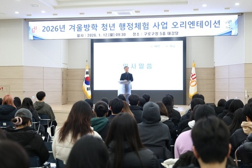 구로구 청년 142명, 구정 현장으로 ‘행정체험 출발!’