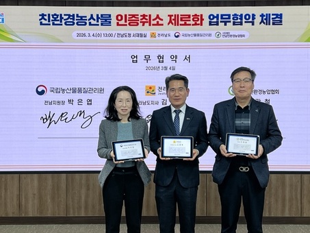 전남도, 농관원 등과 친환경농산물 인증취소 제로화 ‘맞손’