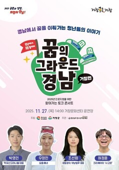 경남도 거창에서 청소년 꿈 아카데미  ‘찾아가는 토크 콘서트’ 개최