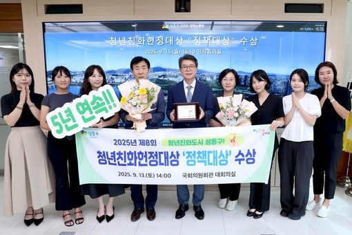 성동구, 제8회 청년친화헌정대상 ‘정책대상’ 수상