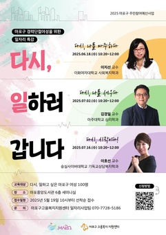 ‘다시 일하러 갑니다’마포구, 경력보유여성들을 위한 일자리 특강 개최
