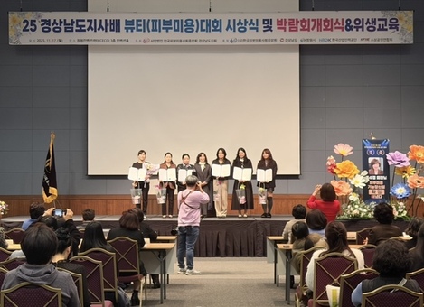 제14회 경상남도지사배 뷰티피부미용 실기경진대회  전문성과 열정이 어우러진 무대