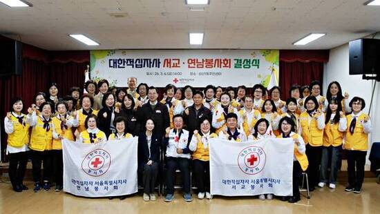 대한적십자사 서울지사, 마포구 서교·연남 봉사회 결성