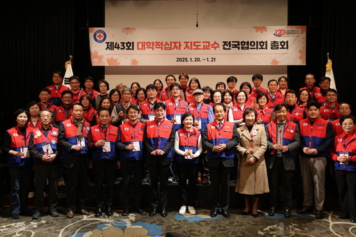 인천적십자, 제43회 대학적십자 지도교수 전국협의회 총회 성료