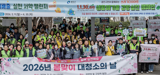 주거환경 만족도 1위 광진구, 주민과 함께 봄맞이 대청소 실시