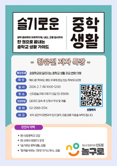 구로구, 청소년 위한 설맞이 나눔과 진로 특강 마련