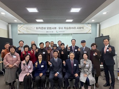 공무원연금공단, 퇴직준비 모범사례 및 우수 학습동아리 시상식 개최