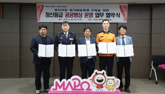 마포구, 연세서울병원과 손잡고 정신응급 24시간 치료 체계 마련
