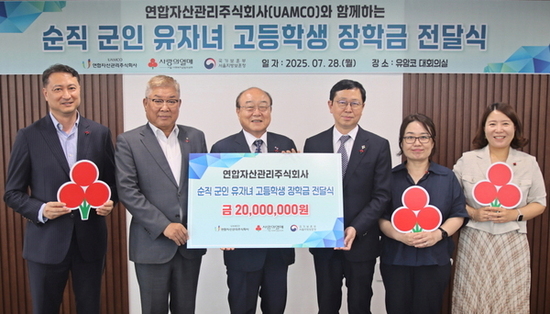 연합자산관리(주), 순직 군인 유자녀 고등학생 장학금 2,000만 원 기탁