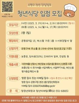 은평구, ‘청년식당’ 입점자 모집… 보증금 전액 지원