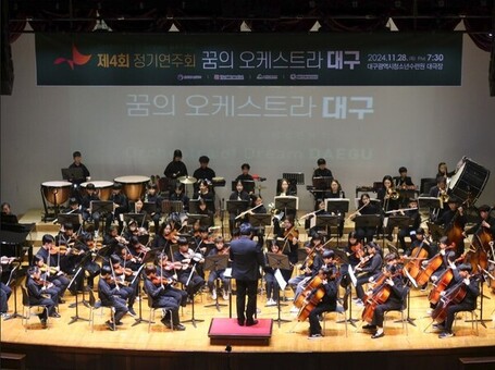 대구청소년, 음악으로 하나 되는 무대… 꿈의 오케스트라 제5회 정기연주회