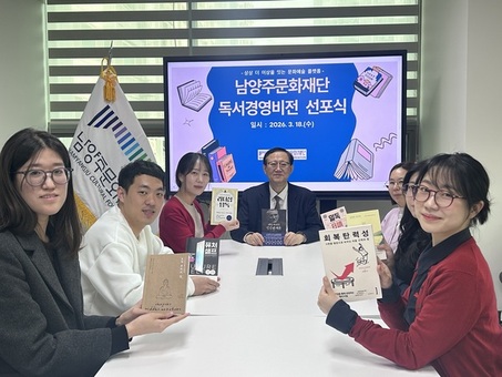 남양주문화재단, ‘독서경영 미션 선포식’개최