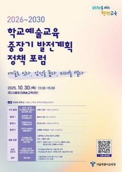 정근식교육감, “예술로 마음을 채우고  AI로 창의성을 키운다”