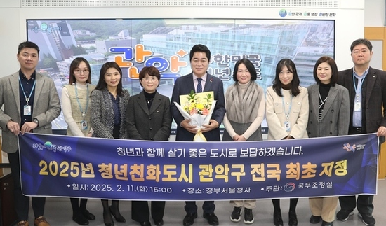 청년수도 관악구 대한민국 최초 ‘청년친화도시’ 지정