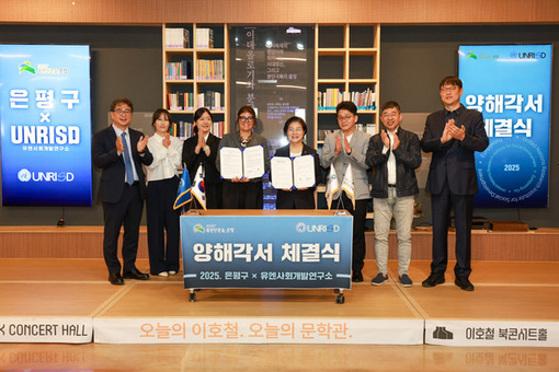 은평구, 유엔사회개발연구소와 국제포럼 공동 추진 위해 손잡아