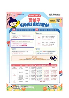강서구, 초‧중‧고 교육 취약계층에 ‘1대1 원어민 화상영어’ 전액 지원