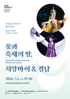 경남문화예술회관,‘경상남도-치앙마이 춤의 동행 ‘꽃과 축제의 땅, 치앙마이 & 경남’‘공연 개최