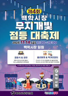 중구, 무지개빛 점등대축제 열어