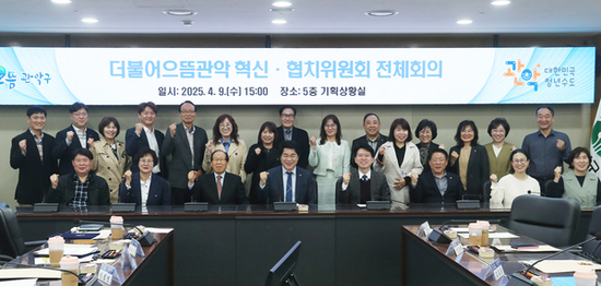 ‘협치의 가치’ 실현하는 관악구, 제4기 더불어으뜸관악 혁신․협치위원회 출범