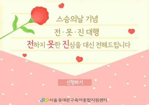2025 전 ‧ 못·진 대행  ‘전하지 못한 진심을 대신 전해드립니다’