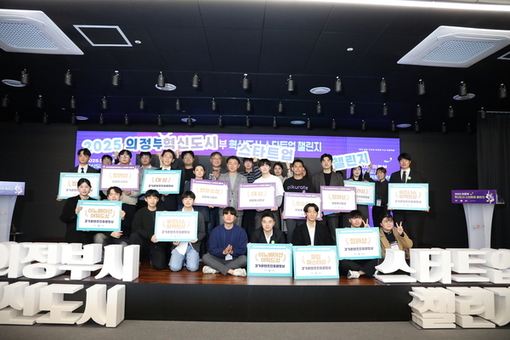 ‘2025 의정부 혁신도시 스타트업 챌린지’ 결선 개최
