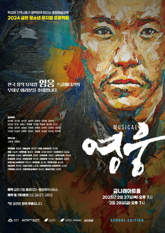 금천구 청소년 뮤지컬 프로젝트 광복 80주년 기념 ‘영웅’ 개최