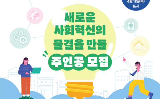 경기도사회적경제원, ‘2024년 사회적경제 성장패키지’ 참여 기업 모집