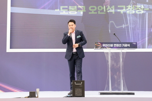 우이방학경전철 2032년 준공 목표, 방학사계광장서 기공식 개최