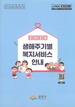 금천구, 한눈에 찾는 ‘손안의 복지지도’... 복지안내 책자 제작
