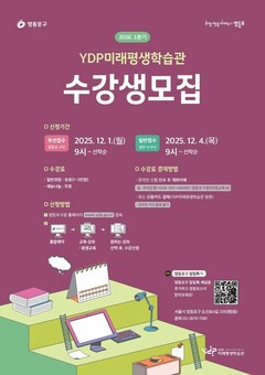 영등포구 미래평생학습관 2026년 1분기 수강생 모집