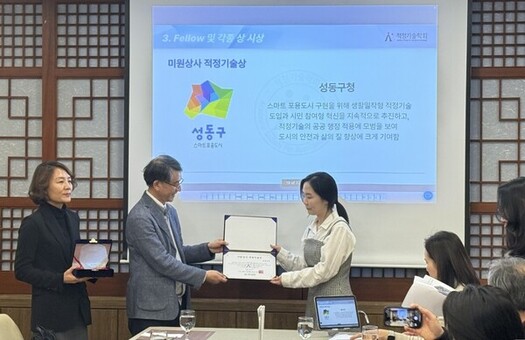 성동구, 2025년 사단법인 적정기술학회‘미원상사 적정기술상’수상