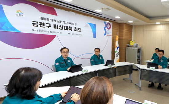 유성훈 금천구청장, ‘민생 안정’ 최우선... 탄핵 선고 비상대책 회의 개최