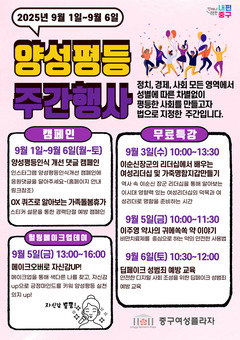 중구, 양성평등주간 맞아 여성 리더십 특강 개최