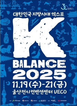 경남도, ‘2025 대한민국 지방시대 엑스포’ 참가