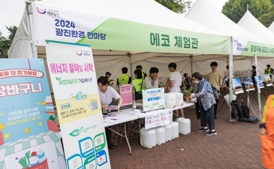 광진구, 자원순환․에너지절약 실천 '지구를 가꾸는, 광진 한 바퀴' 개최