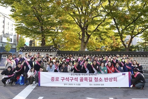 구석구석 쓱쓱싹싹, 종로구 17개 전 동에서 ‘청소 반상회’