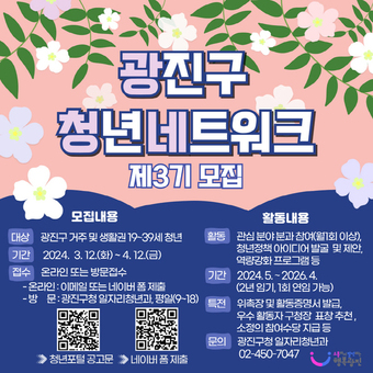 광진구, 제3기 청년 네트워크 참여자 모집