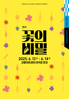 강동문화재단, 6월 'GAC 드라마 시리즈' 공연 무대에 올려