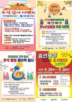 은평구, 추석 맞아 전통시장 할인 이벤트 개최