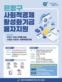 은평구, 2026년 사회적경제기업 대상 최대 1억 원 융자 지원 실시