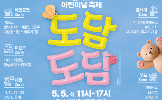 경기아트센터, 어린이날 축제 연다… 공연장 넘어 경기도 전역으로