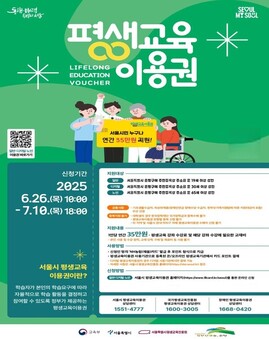 은평구, ‘2025년 평생교육이용권’ 2차 지원자 모집