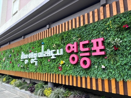 영등포구민의 임신을 돕는다 …‘난자‧정자 냉동 지원 사업’ 추진