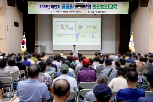 성동구, '2025년 하반기 공공일자리 사업' 안전보건교육 실시