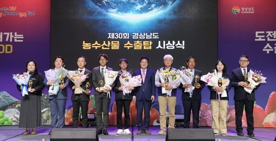 경남 농수산물 수출 성과 한자리에... ‘제30회 경상남도 농수산물 수출탑 시상식’ 성료